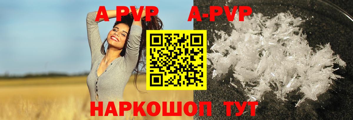 A PVP кристаллы Магнитогорск