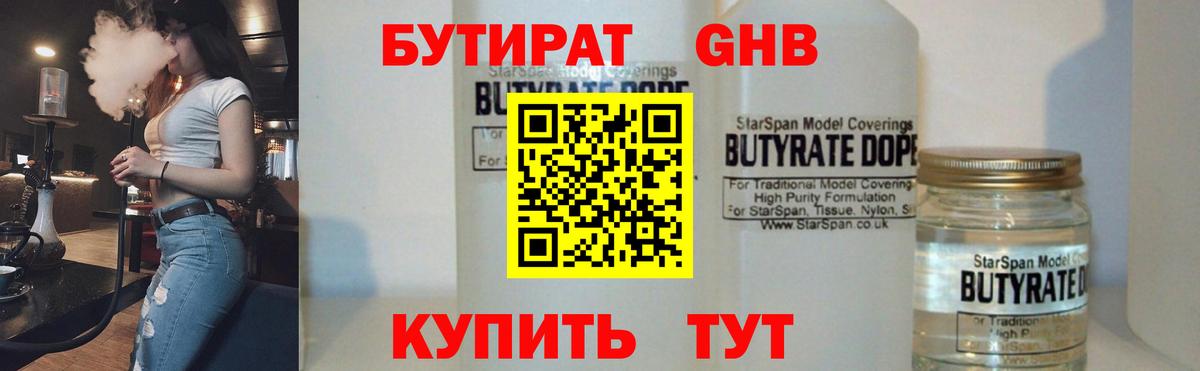 БУТИРАТ  Вход с VPN  Магнитогорск  Бутират GHB 