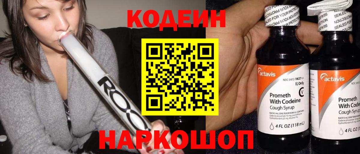 Магнитогорск  Codein напиток Lean (лин)  Вход с VPN 