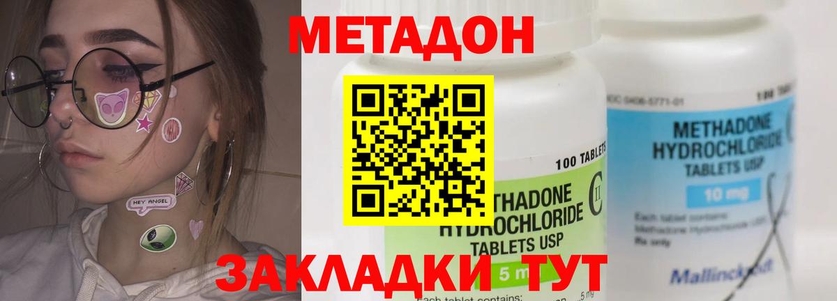 Магнитогорск  МЕТАДОН VHQ  Вход с VPN  МЕТАДОН кристалл 